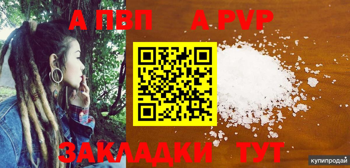 Alfa_PVP  Alpha PVP Crystall  Вход с VPN  Alpha PVP Crystall  Балаково 