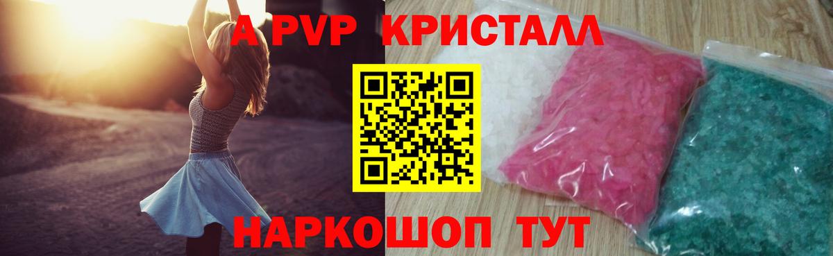 А ПВП крисы CK Балаково