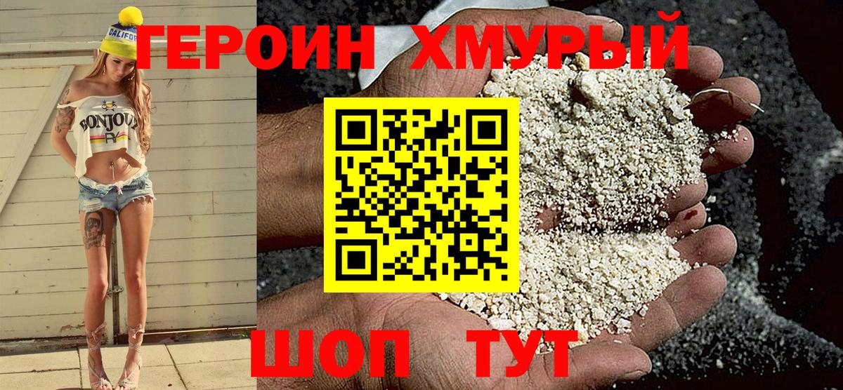 ГЕРОИН Heroin Балаково