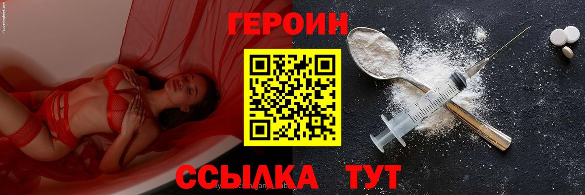 ГЕРОИН  ГЕРОИН гречка  Вход с VPN  Балаково 
