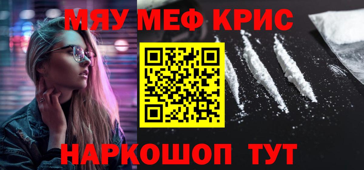 Мефедрон  Балаково