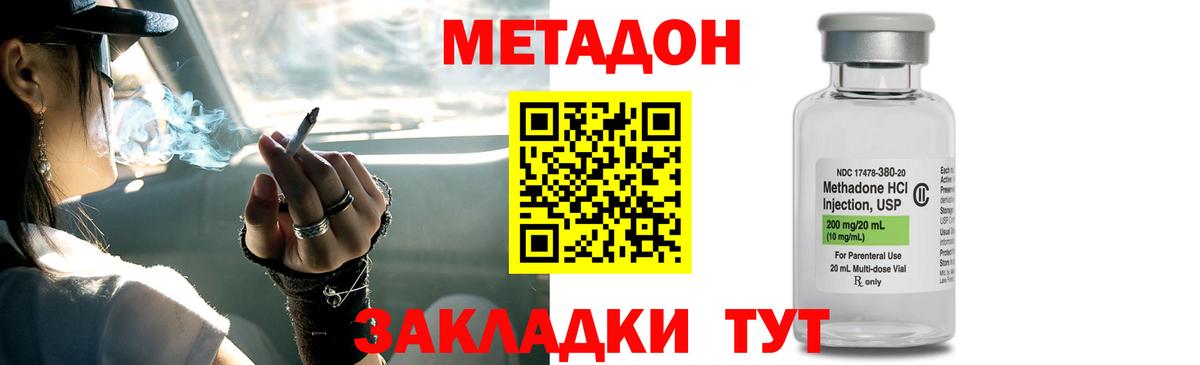 Метадон methadone  Вход с VPN  Балаково  Метадон белоснежный 