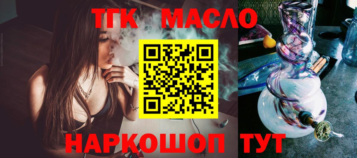 что такое наркотик  Дистиллят ТГК гашишное масло  Дистиллят ТГК гашишное масло  Вход с VPN  Балаково 